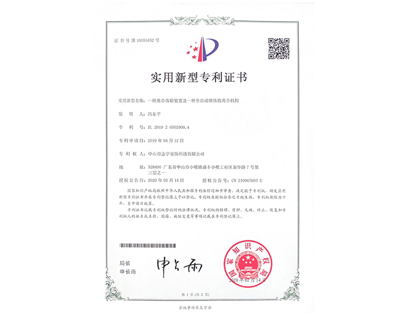 專（zhuān）利證書（shū）