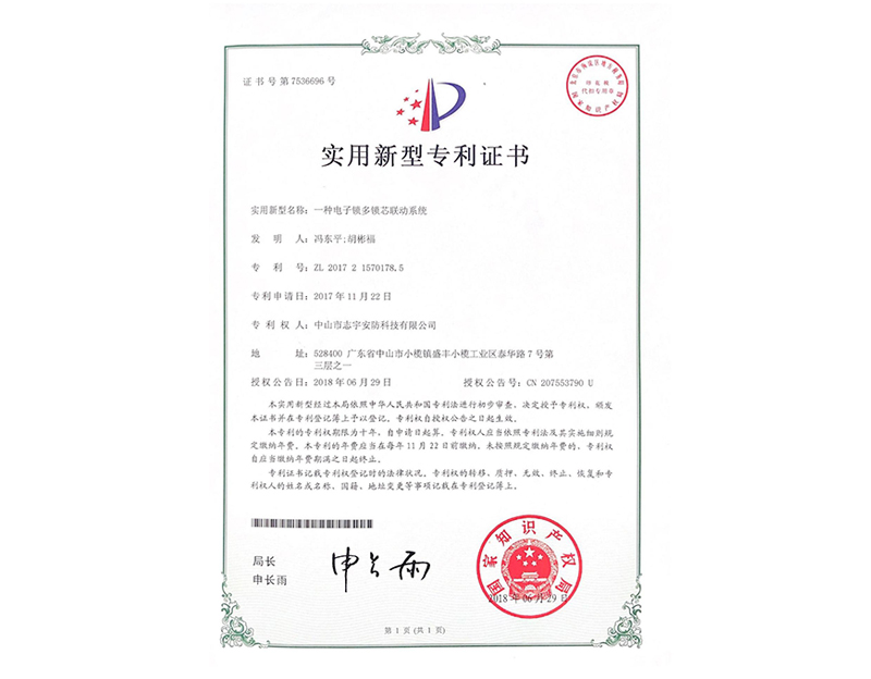 專利證書