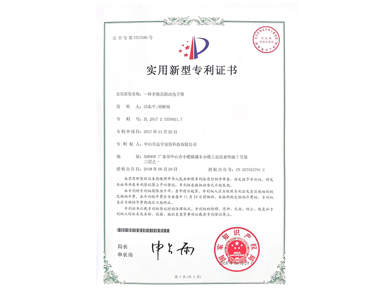 專利證書（shū）