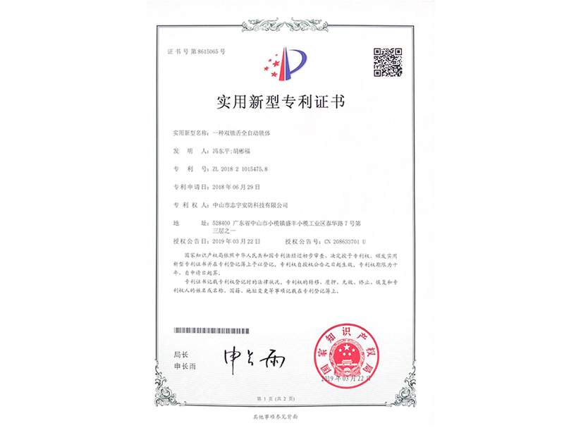專利證書